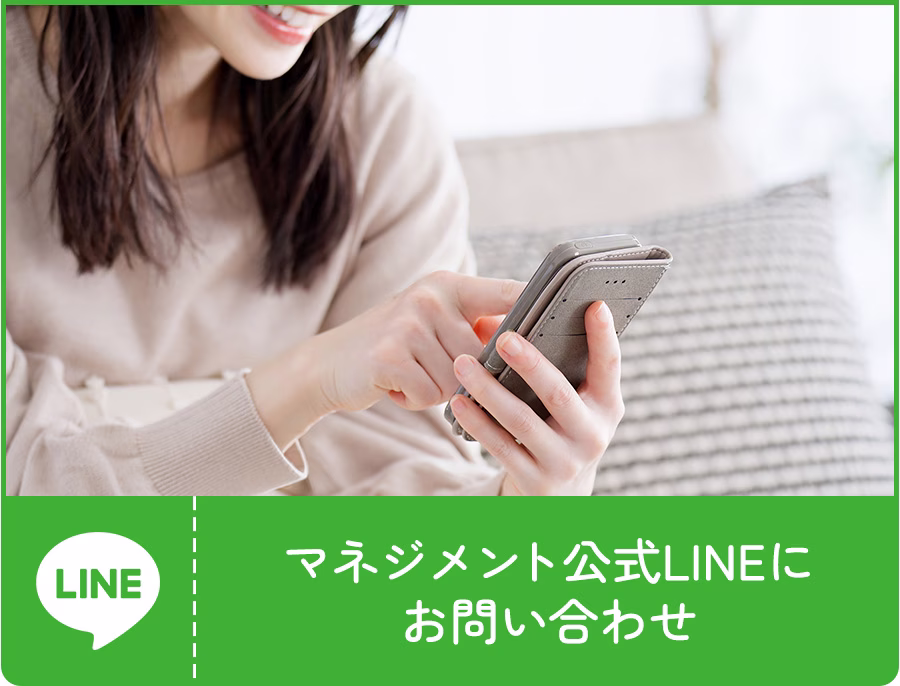 マネジメント公式LINEにお問合せ